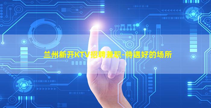 台州夜场招聘